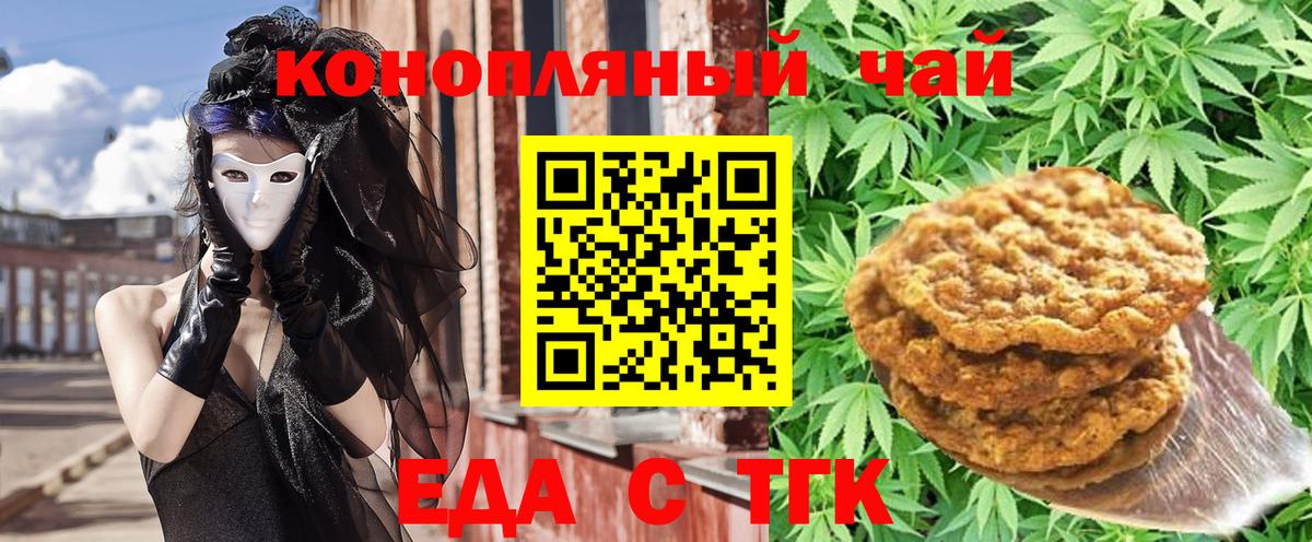 Cannafood конопля Ишим