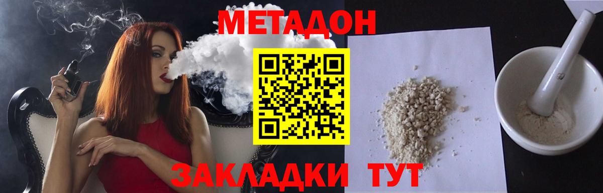Метадон methadone  Вход с VPN  Ишим 
